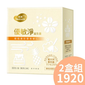 育樂 優敏淨益生菌2gx30包 2入組