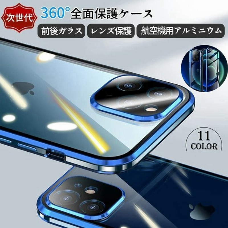 Iphone12 Series ケース アイフォン12 ケース 強化ガラス 最強の360度フルカバーケース カメラ保護 マグネット吸着 機能満載 アルミ素材 シンプル 一体式 通販 Lineポイント最大0 5 Get Lineショッピング