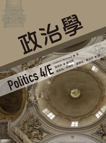 政治學[二手書_良好]