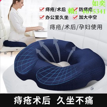 快速出貨 【可開發票】辦公室痔瘡肛周肛瘺膿腫肛部術後中空壓瘡專用坐墊屁股墊久坐神器