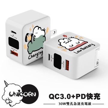 【兔巢 x Unicorn聯名限量】30W雙孔急速充電頭 豆腐頭 充電插頭 快充頭 充電器