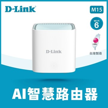D-Link 友訊 M15 AX1500 Wi-Fi 6雙頻無線路由器 1入組