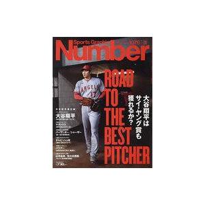 中古スポーツ雑誌 Sports Graphic Number 2023年7月20日号