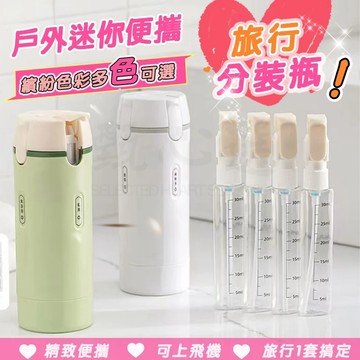 現貨超低價 旅行分裝瓶 四合一分裝瓶 洗髮水沐浴露 防按壓四合一分裝瓶 便攜分裝瓶 倒置不漏液 多功能分裝瓶 乳液分裝瓶