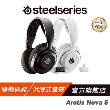 Steelseries 賽睿 Arctis Nova 5 無線耳機 快速充電 收放式麥克風 多平台相容 耳麥 耳機麥克風