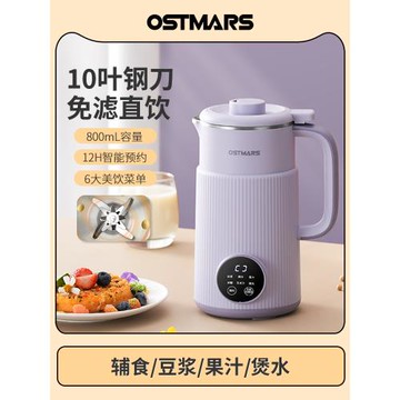德國OSTMARS豆漿機家用新款全自動多功能新款破壁機免濾免煮
