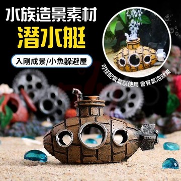 【台灣出貨】水族裝飾潛水艇｜魚缸造景｜和風鳥居｜潛水艇造景｜水族造景擺飾｜水族箱裝飾｜魚缸景觀｜水族景觀道具｜水族造景