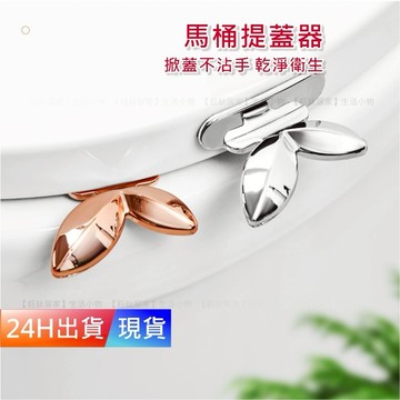 【馬桶提蓋器】 馬桶提蓋 馬桶提把 掀蓋器 提蓋把手 馬桶提手 H10153