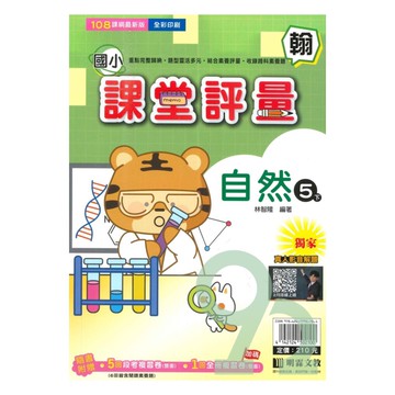明霖國小課堂評量翰版自然5下
