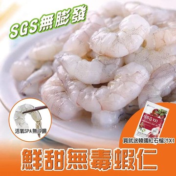 【季之鮮】無毒無膨發蝦仁-超大顆2包組(150g/包)