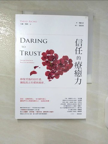 【書寶二手書T3／心理_SP9】信任的療癒力：修復受傷的信任感，擁抱真正的愛與親密_大衛．里秋, 楊仕音