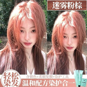 ⭐臺灣出貨⭐迷霧粉棕櫻花粉棕色染髮膏新款2026流行色染頭髮色劑玫瑰粉棕髮色