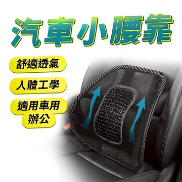 汽車小腰靠 辦公室腰靠 椅背靠