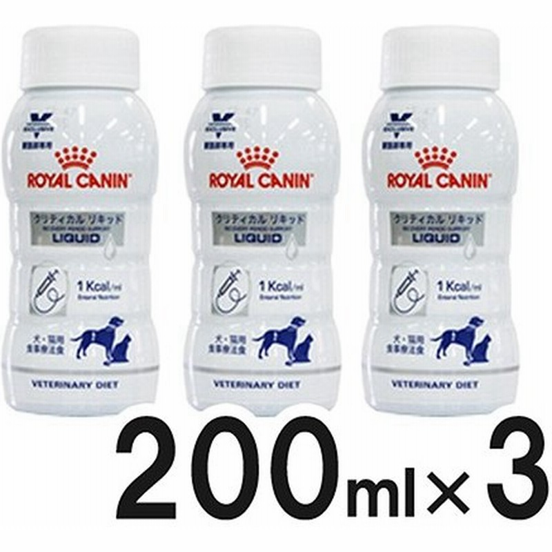 ロイヤルカナン ロイヤルカナン 食事療法食 犬猫用 クリティカル/リキッド クリティカル200mL×3本 通販 LINEポイント最大0.5%GET | LINEショッピング ロイヤルカナン ロイヤルカナン 食事療法食 犬猫用 クリティカル/リキッド クリティカル200mL×3本 通販 LINEポイント最大0.5%GET | LINEショッピング