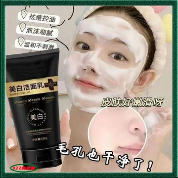 【男友安利潔面乳😄😄】白白日記洗面乳 煙酰胺 清潔毛孔 洗面乳 男友！女友！ 凈顏控油 美白潔面乳 卸妝洗面乳