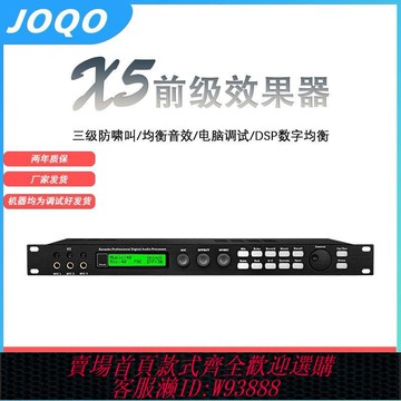 {公司貨 最低價}X5效果器 舞臺數字混響均衡KTV麥克風音頻處理器演出家用家庭酒吧