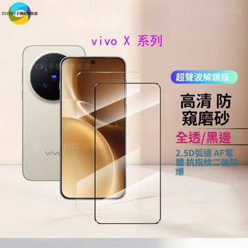 vivo 滿版全屏AF電鍍保護貼 vivo x 300 x300pro x200s x200 Ultra  防爆防刮