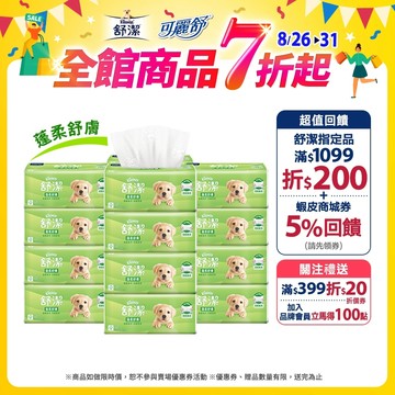 【Kleenex 舒潔】蓬柔舒膚抽取衛生紙 100抽x64包/箱(箱購)