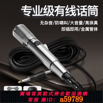 【台灣公司 可打統編】新款有線話筒專業麥克風演出唱歌戶外音箱家用K歌KTV防嘯叫金屬