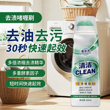 台灣發貨🔥帶刷頭去漬啫喱 乾衣去油漬神器 衣服頑固油污衣領淨 免水洗快速去污啫喱 不傷布料衣物局部清洗劑 衣物免水洗清潔