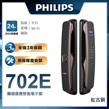 702E 五合一推拉式聯網電子鎖(指紋│卡片│密碼│鑰匙│WiFi/含安裝)