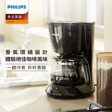 【Philips 飛利浦】美式滴漏咖啡機(HD7432)★公司貨★