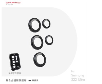 DAPAD 鋁合金鏡頭保護貼【貼膜神器】9H鋼化玻璃 AR塗層 for SAMSUNG S22 ULTRA
