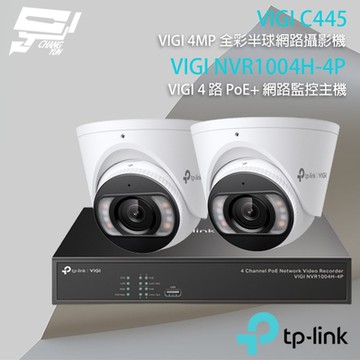 TP-LINK組合 VIGI NVR1004H-4P 4路主機+VIGI C445 4MP 全彩網路攝影機*2 昌運監視器