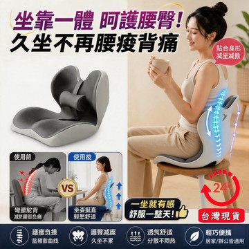 🔥現貨隔日達🔥人體工學靠墊 護腰靠墊 坐墊 電腦椅坐墊 舒壓透氣 靠腰 美臀坐墊 記憶棉坐墊 護腰靠墊 腰靠 腰墊