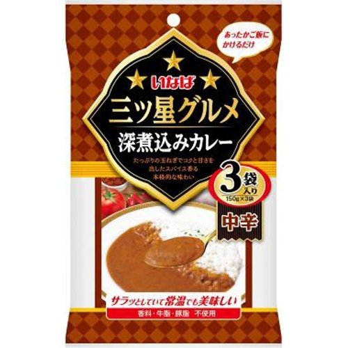 いなば 三ツ星グルメ 深煮込みカレー中辛 3袋×12入