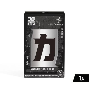30而力｜極致戰力瑪卡膠囊 一盒