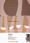 走進瑞典人的家居生活[二手書_普通]
