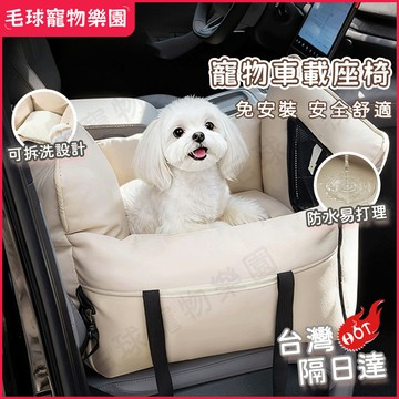 現貨速發 寵物車載窩 四季通用 皮革質感 防污防潑水 外出狗窩 出行便捷車載包 寵物多功能車載窩 可提方便攜帶 車載狗窩