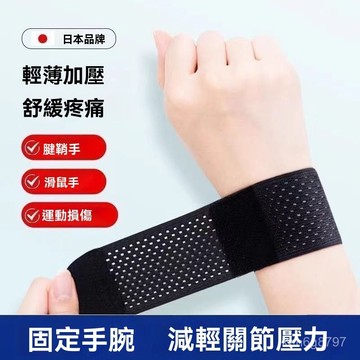 🛒台灣隔日達🏵️新款護腕專業扭傷護手腕護套男女腱鞘疼勞損籃球運動健身關節腕帶 ZUAZ