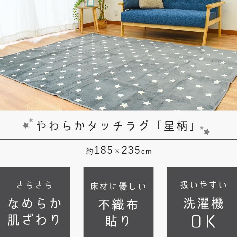 洗えるラグ 暖かい 3畳 185×235cm ホットカーペット対応 スター柄 滑り