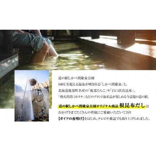 ふるさと納税 北海道 鹿部町 天然白口浜真昆布使用 根昆布だし 500ml×3本【モンドセレクション2020年金賞FOOD PROFESSIONAL AWARD 20…