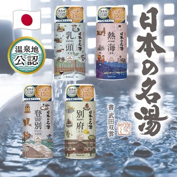 🌲森林喵🌲巴斯克林 日本名湯溫泉 泡澡粉 溫泉入浴劑 入浴劑 溫泉粉 罐裝 450G 冬日泡澡 現貨