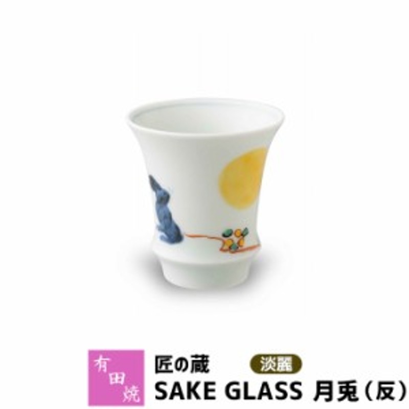 有田焼 匠の蔵 SAKE GLASS 淡麗 染付松竹梅（反） おちょこ お猪口 盃