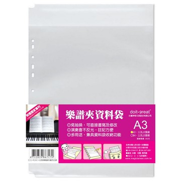 唐尼樂器台灣製 美麗家 a3/ b4 不反光 可直接書寫 活頁樂譜夾內頁補充頁 10個裝 /