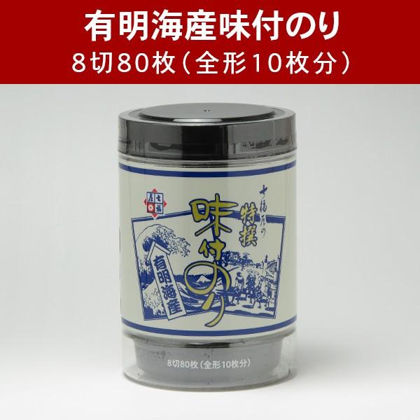 味付け海苔卓上8切80枚有明産卓上のり