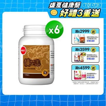葡萄王 樟芝王100粒*6瓶  共600粒
