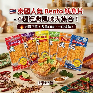 泰國Bento超味魷魚 1串12包香辣(紅色)/麻辣(橘色)/蒜辣(藍色) / 泰式辣(黃)＊