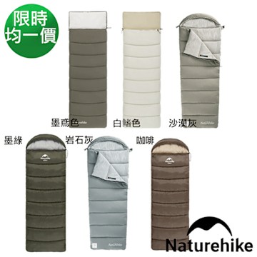 Naturehike 可拼接帶帽信封睡袋 多款任選