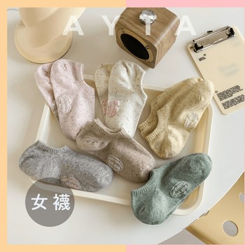 【AYTA愛搭】純色低筒女襪｜隱形襪 船型襪 韓系襪子 潮襪 女生襪子 短筒襪 學生襪 短襪 可愛襪子 踝襪 素色 奶油