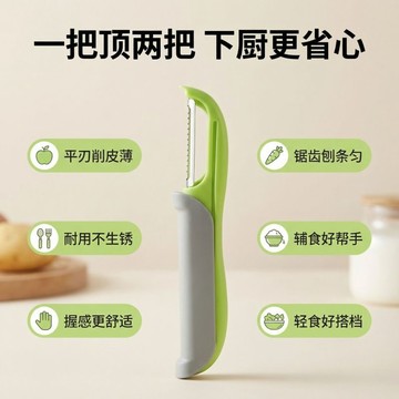 🛒臺灣24h🌳多功能雙頭削皮刀一體防滑手柄不鏽鋼削皮削絲寶寶輔食果蔬刮皮刀