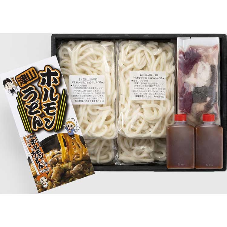 津山ホルモンうどんセット（送料無料）（贈答 ギフト 贈り物 プレゼント お歳暮）