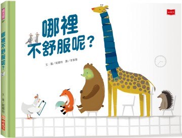 哪裡不舒服呢？