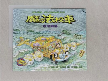 【書寶二手書T1／少年童書_ABH】魔法校車：穿越颱風_游能悌, 喬安娜．柯爾