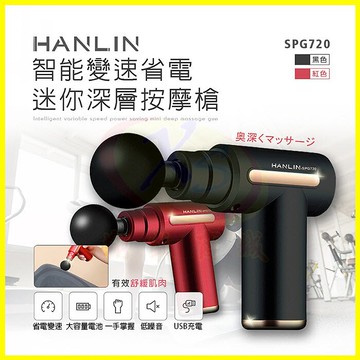 HANLIN-SPG720 智能變速省電迷你深層按摩槍 肩頸痠痛紓壓健身重訓馬拉松拳擊瑜珈筋膜槍 贈4個按摩槍頭【APP享6%回饋】