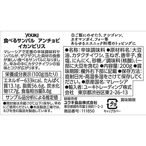 ユウキ 食べるサンバル アンチョビ 200g